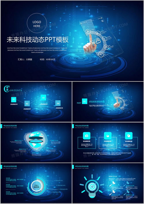 蓝色大气科技信息商务计划书动态ppt模板下载 熊猫办公