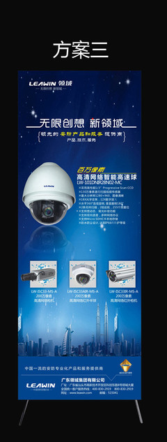 科技产品展架设计图片